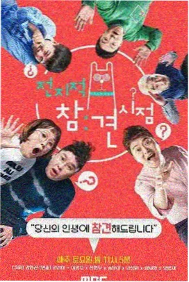 向往的生活 综艺在线 高清免费